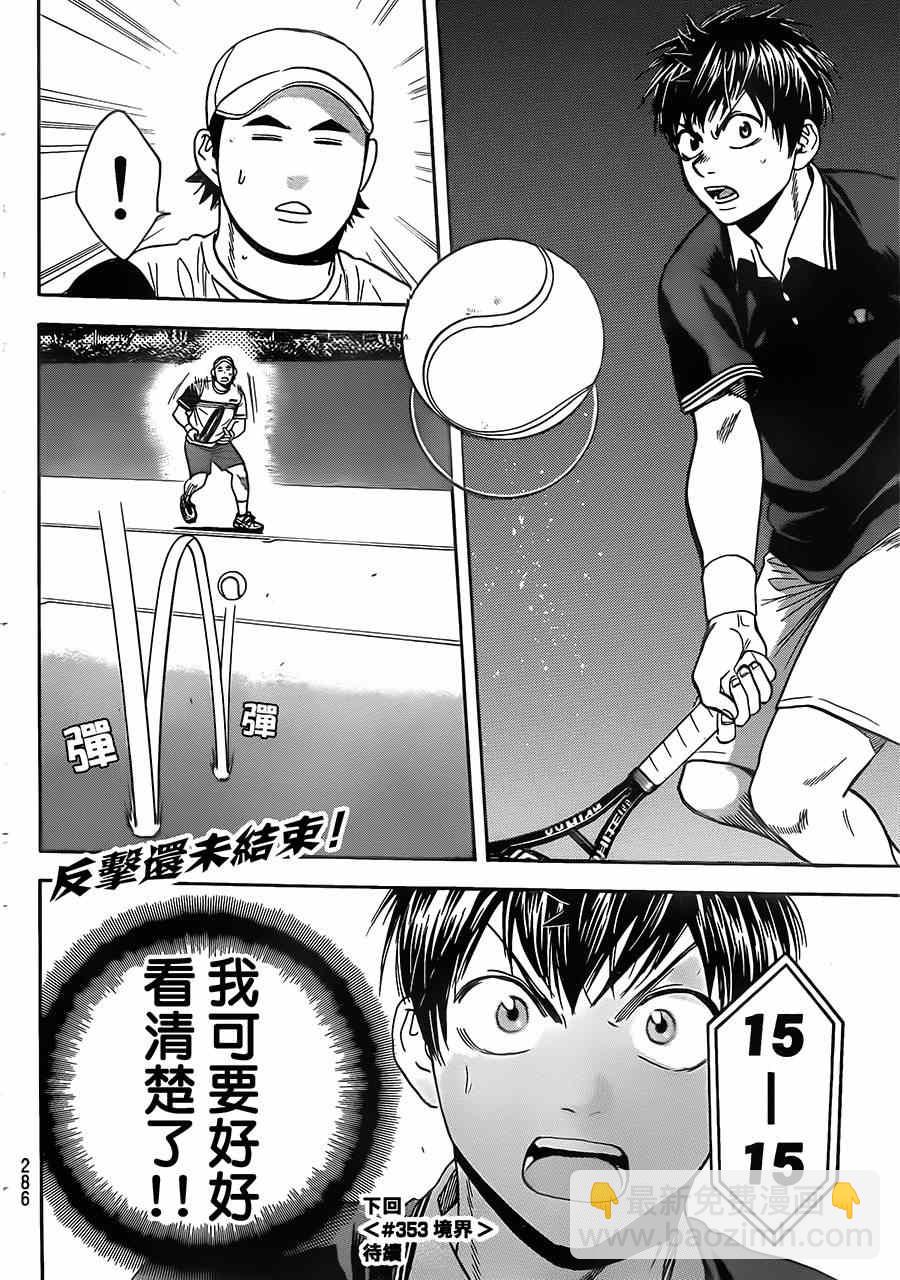 網球優等生 - 第352話 - 2