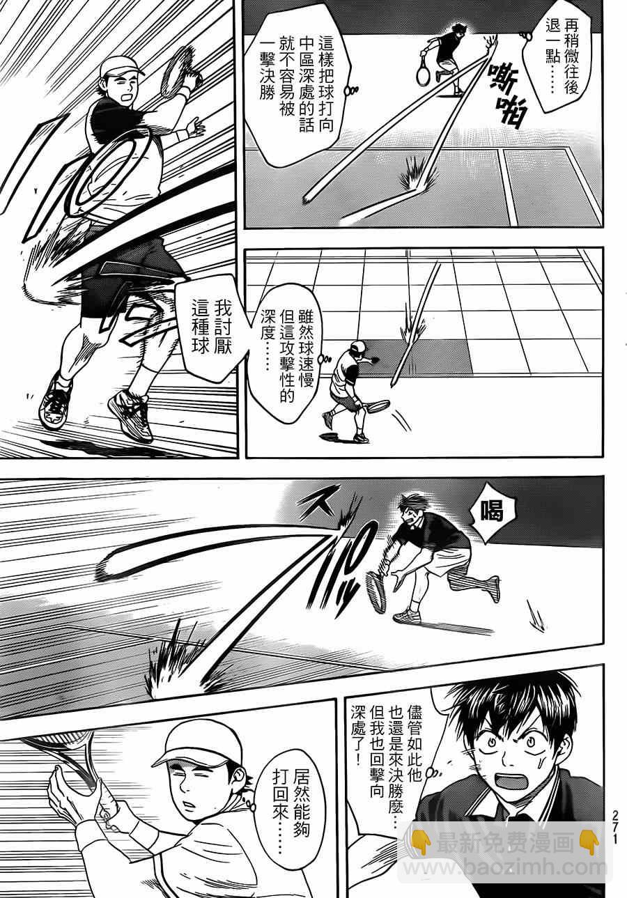 網球優等生 - 第352話 - 3