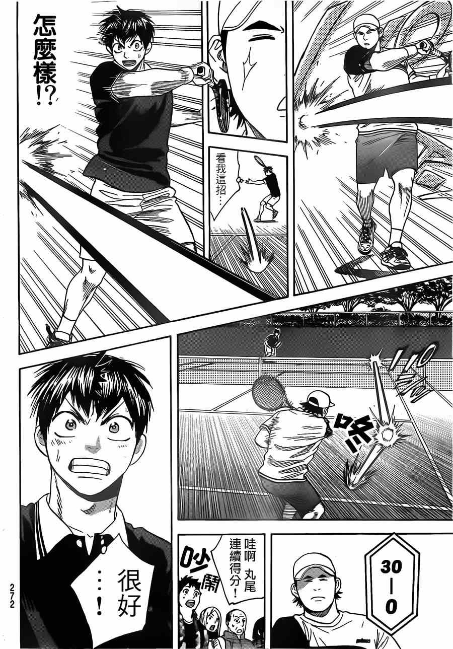 網球優等生 - 第352話 - 4