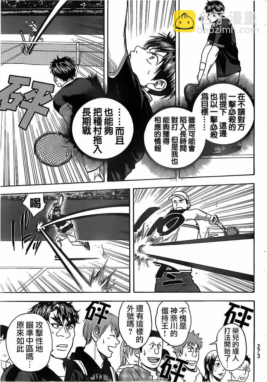 網球優等生 - 第352話 - 1