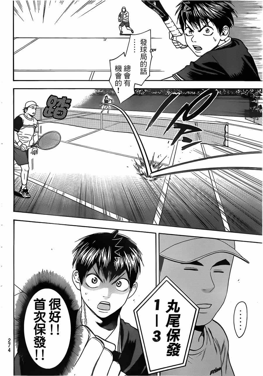 網球優等生 - 第352話 - 2