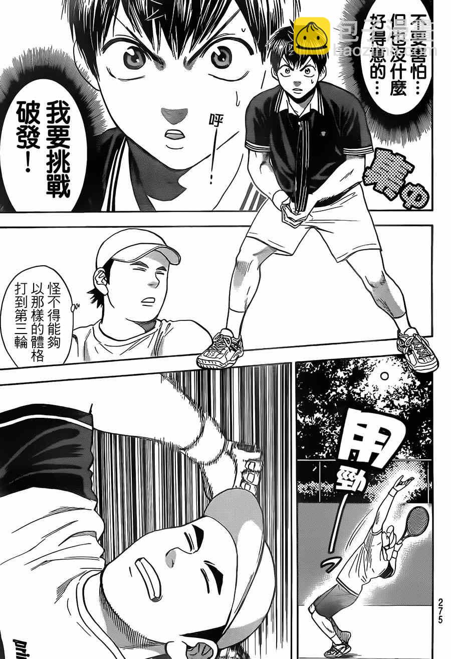 網球優等生 - 第352話 - 3