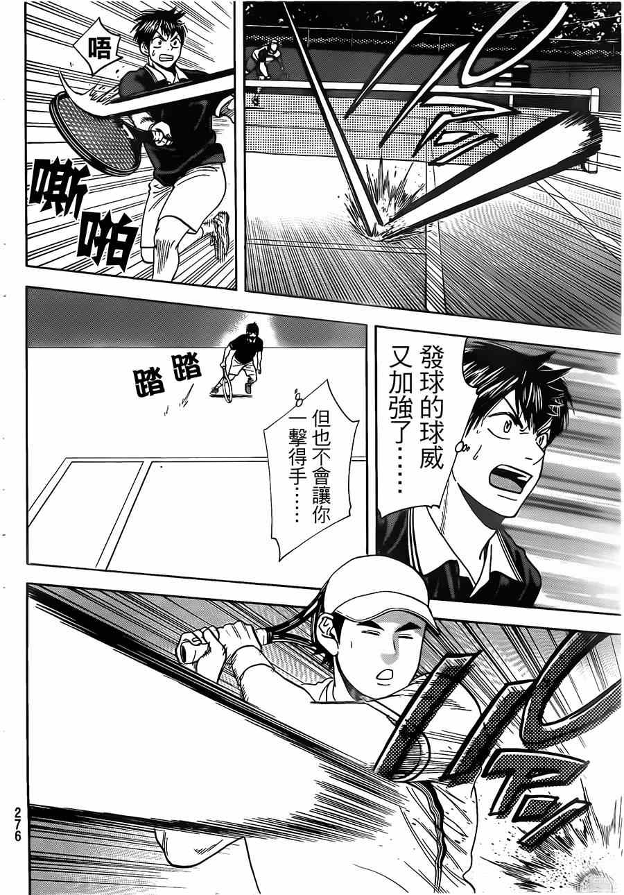 網球優等生 - 第352話 - 4