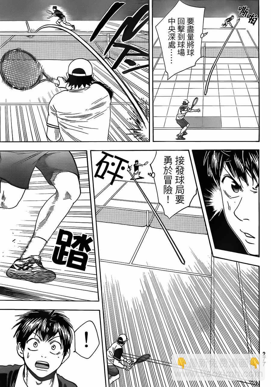 網球優等生 - 第352話 - 1