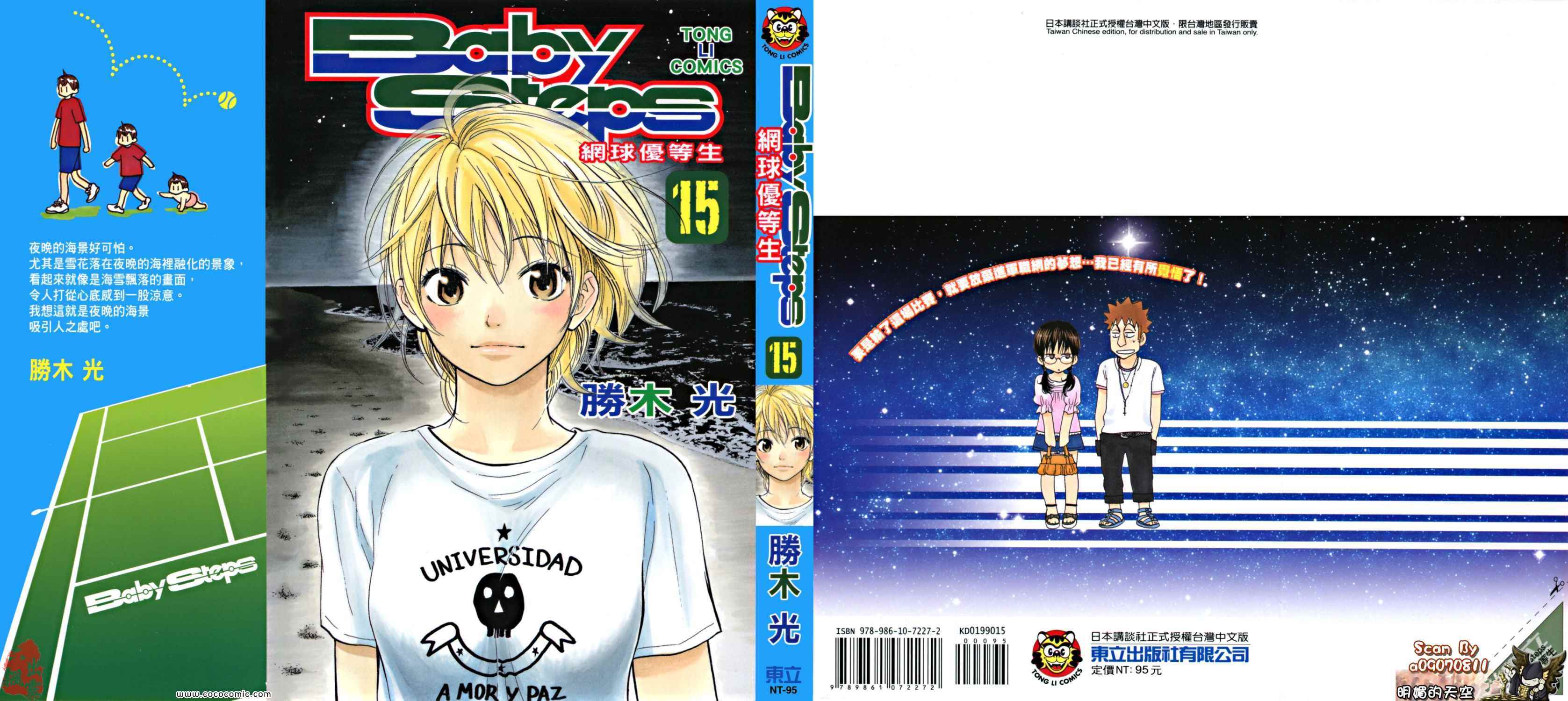 網球優等生 - 第15卷(1/4) - 1