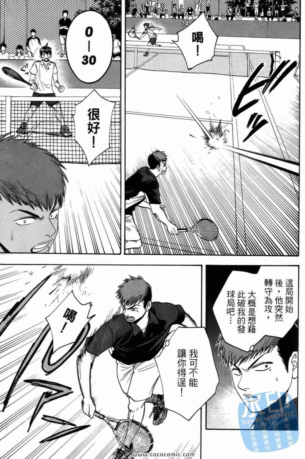 網球優等生 - 第15卷(2/4) - 6