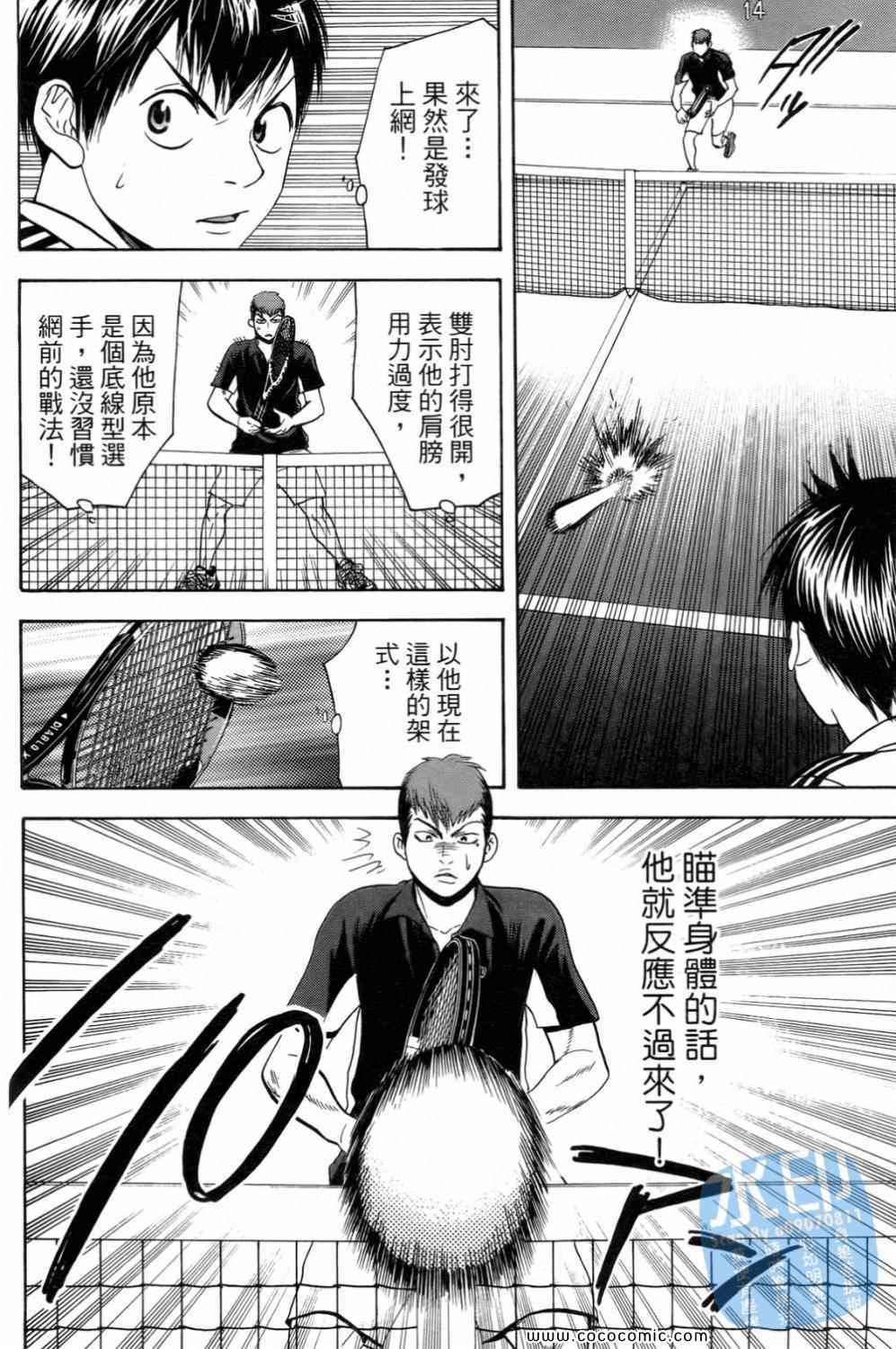 網球優等生 - 第15卷(3/4) - 5