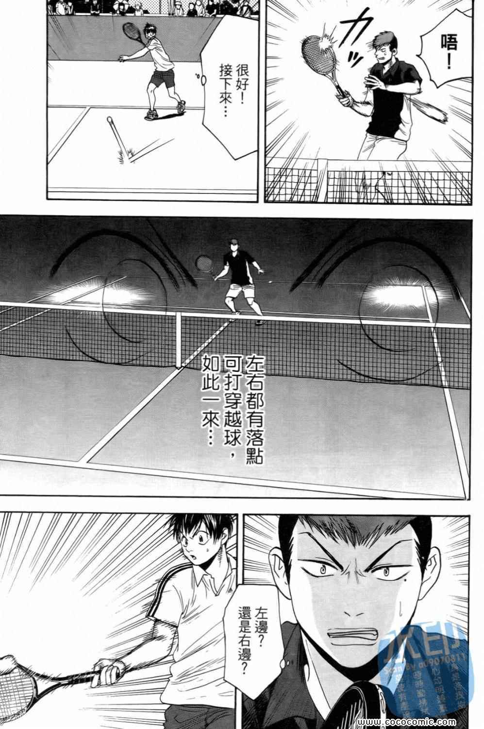 網球優等生 - 第15卷(3/4) - 6