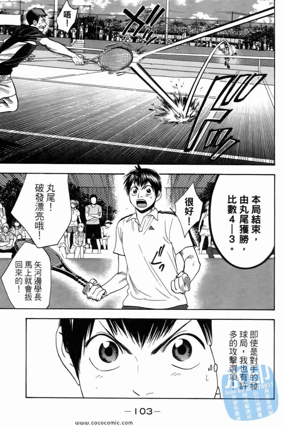 網球優等生 - 第15卷(3/4) - 7