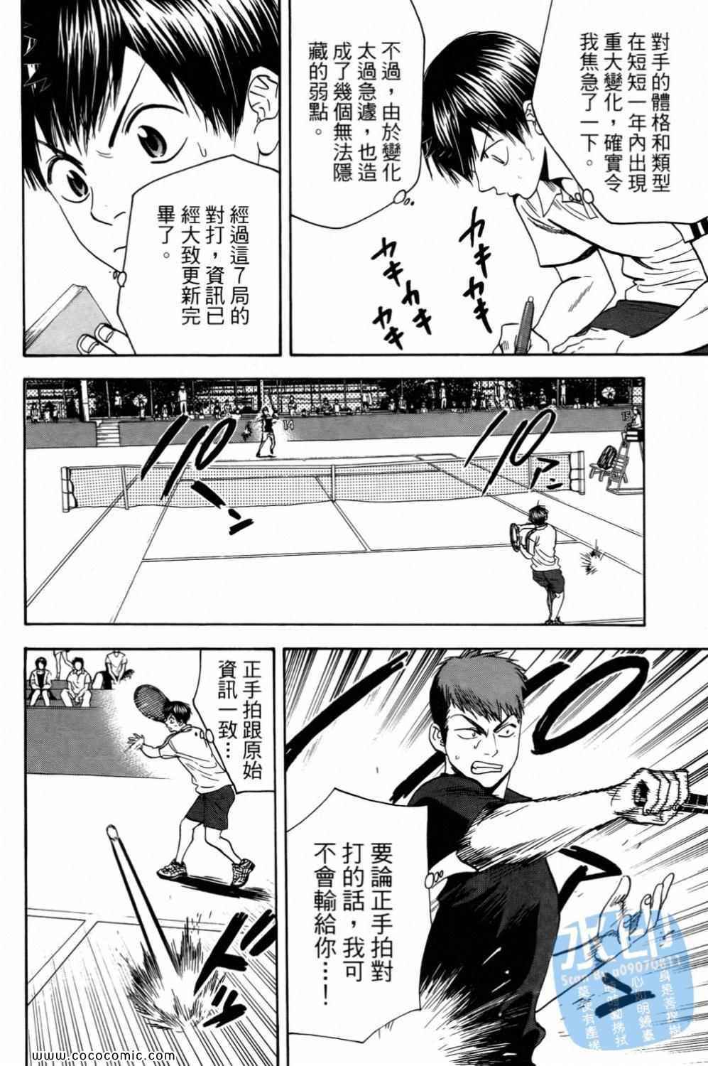 網球優等生 - 第15卷(3/4) - 8