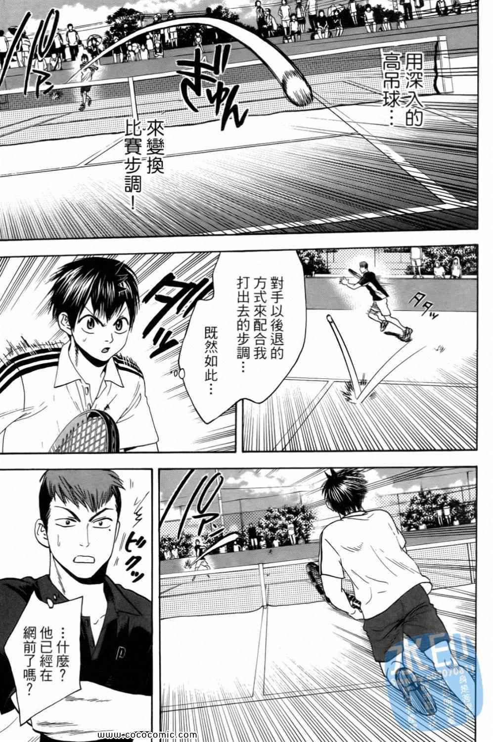 網球優等生 - 第15卷(3/4) - 1