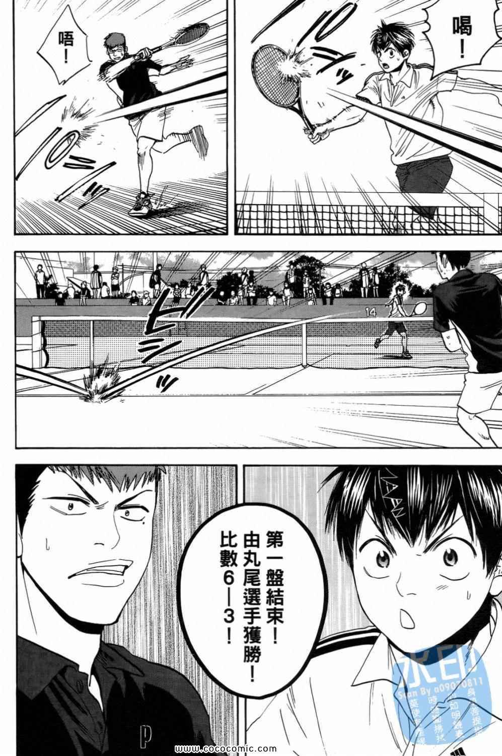 網球優等生 - 第15卷(3/4) - 2