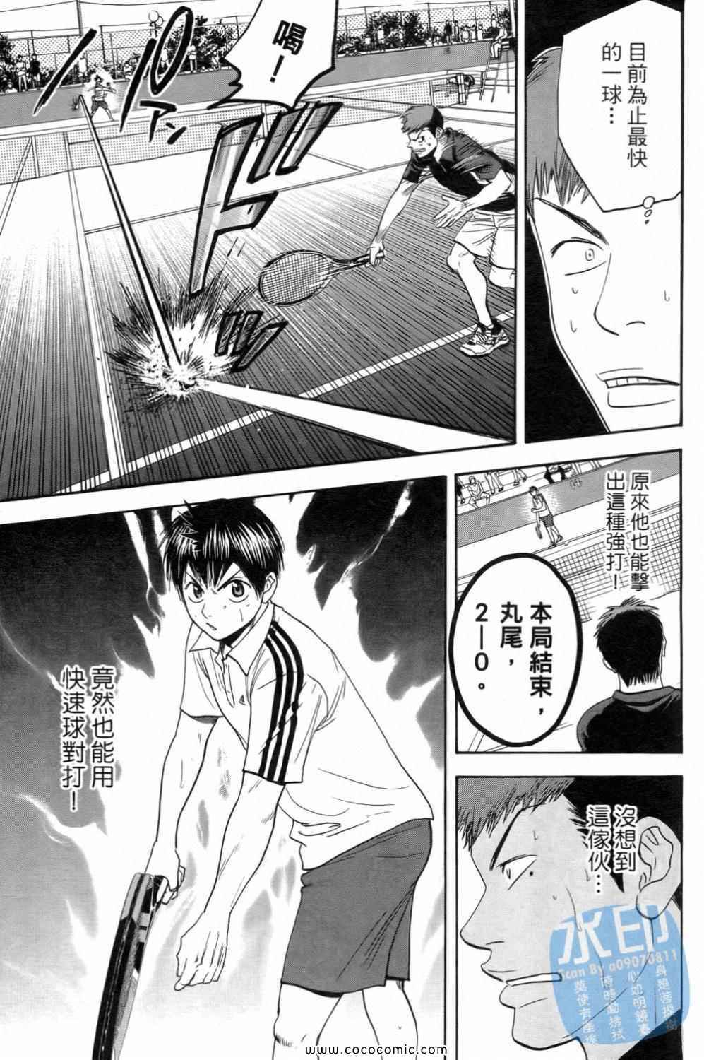 網球優等生 - 第15卷(3/4) - 5