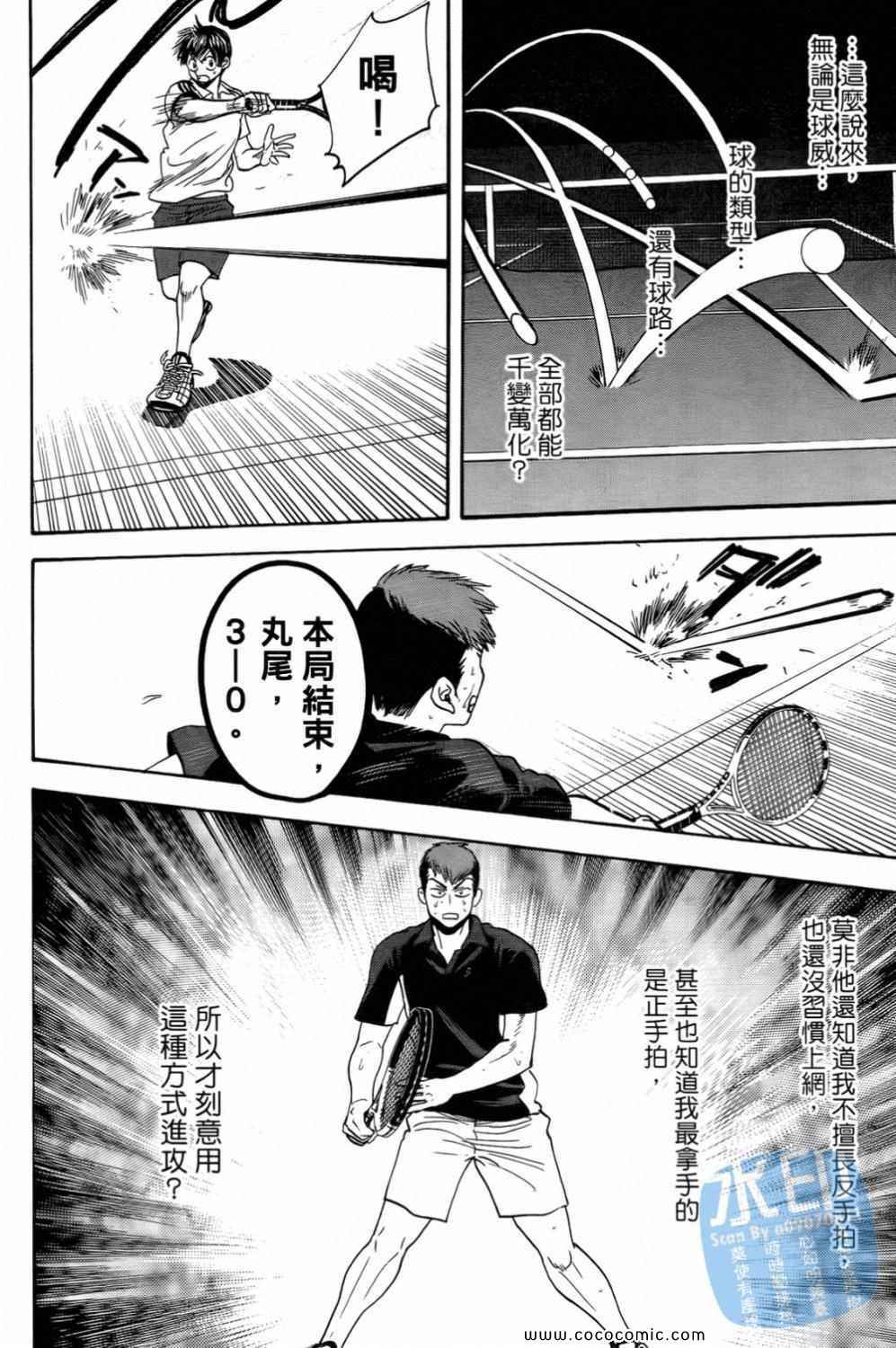 網球優等生 - 第15卷(3/4) - 6