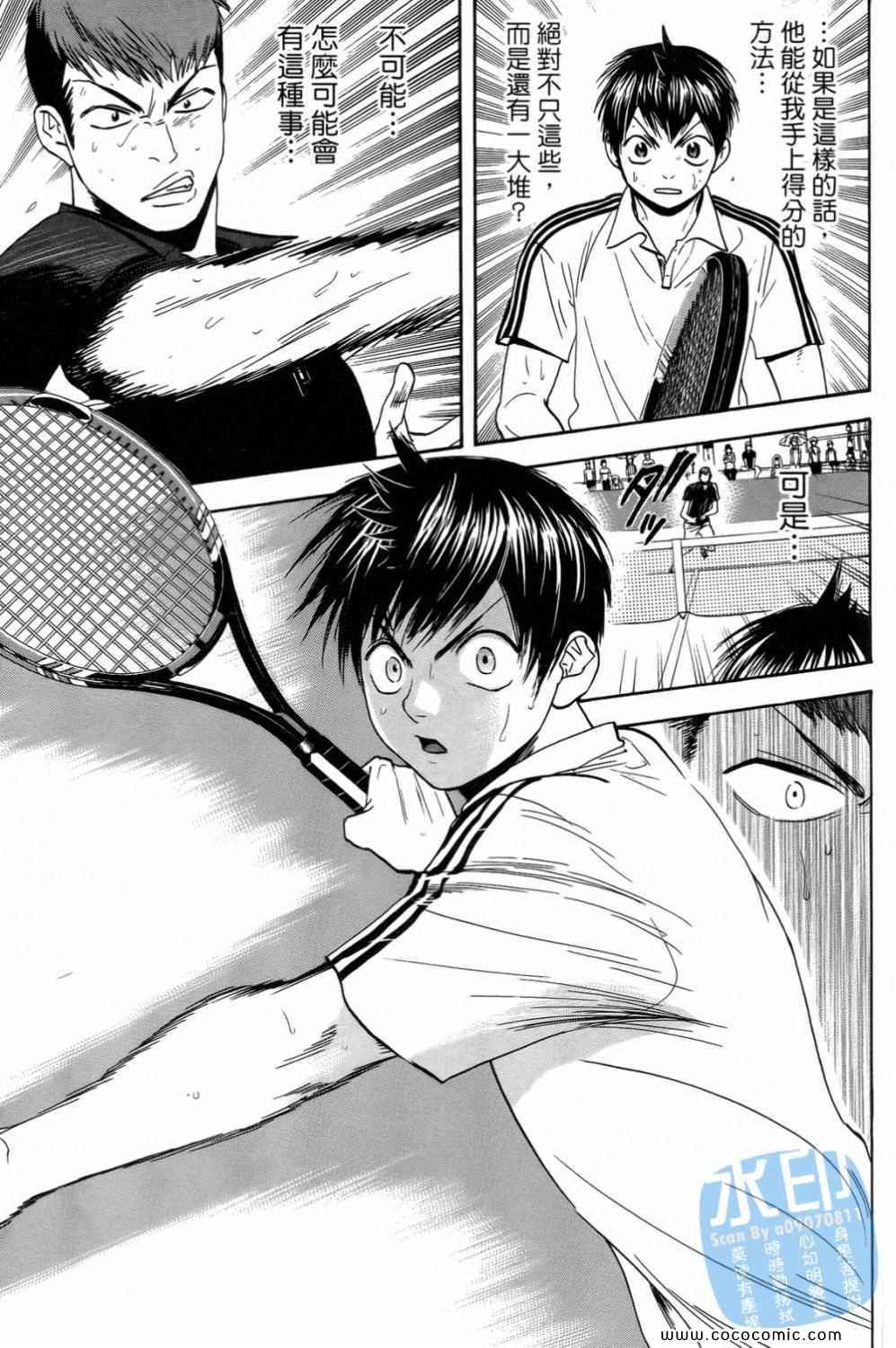 網球優等生 - 第15卷(3/4) - 7