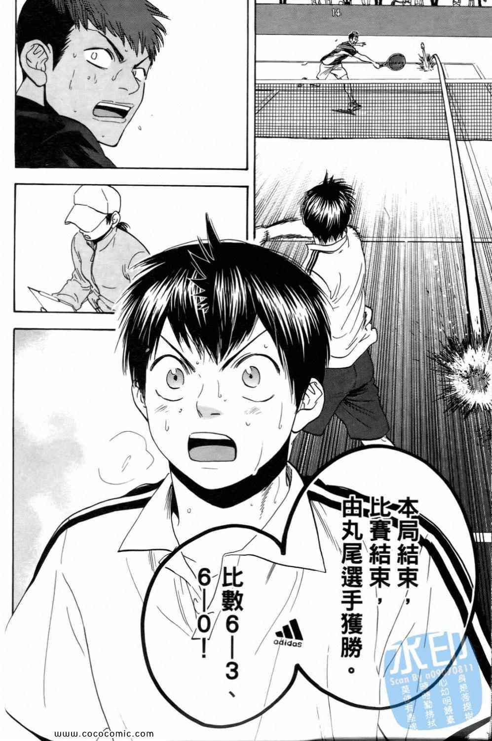 網球優等生 - 第15卷(3/4) - 8