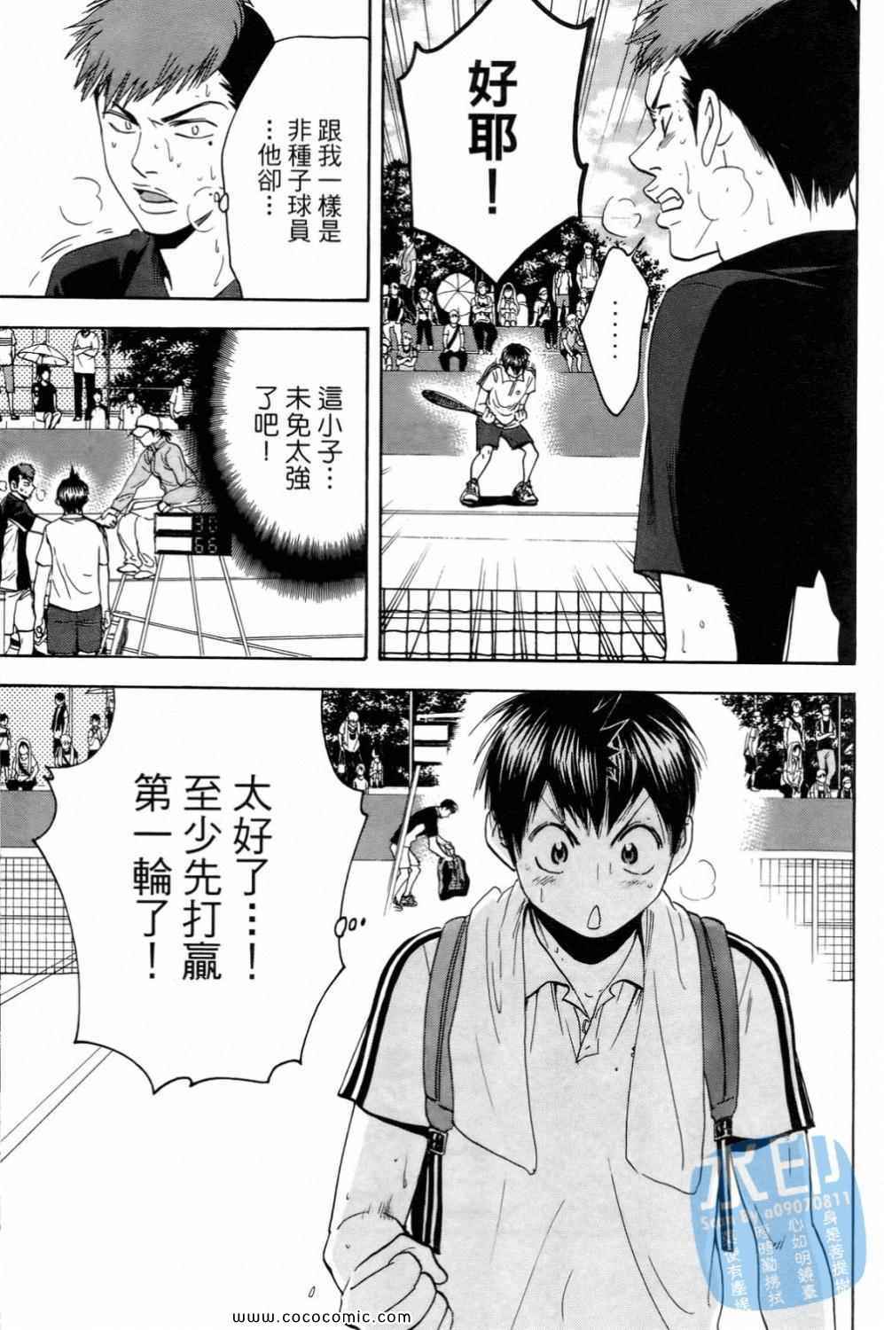 網球優等生 - 第15卷(3/4) - 1