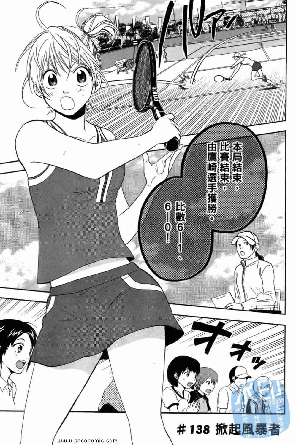 網球優等生 - 第15卷(3/4) - 3