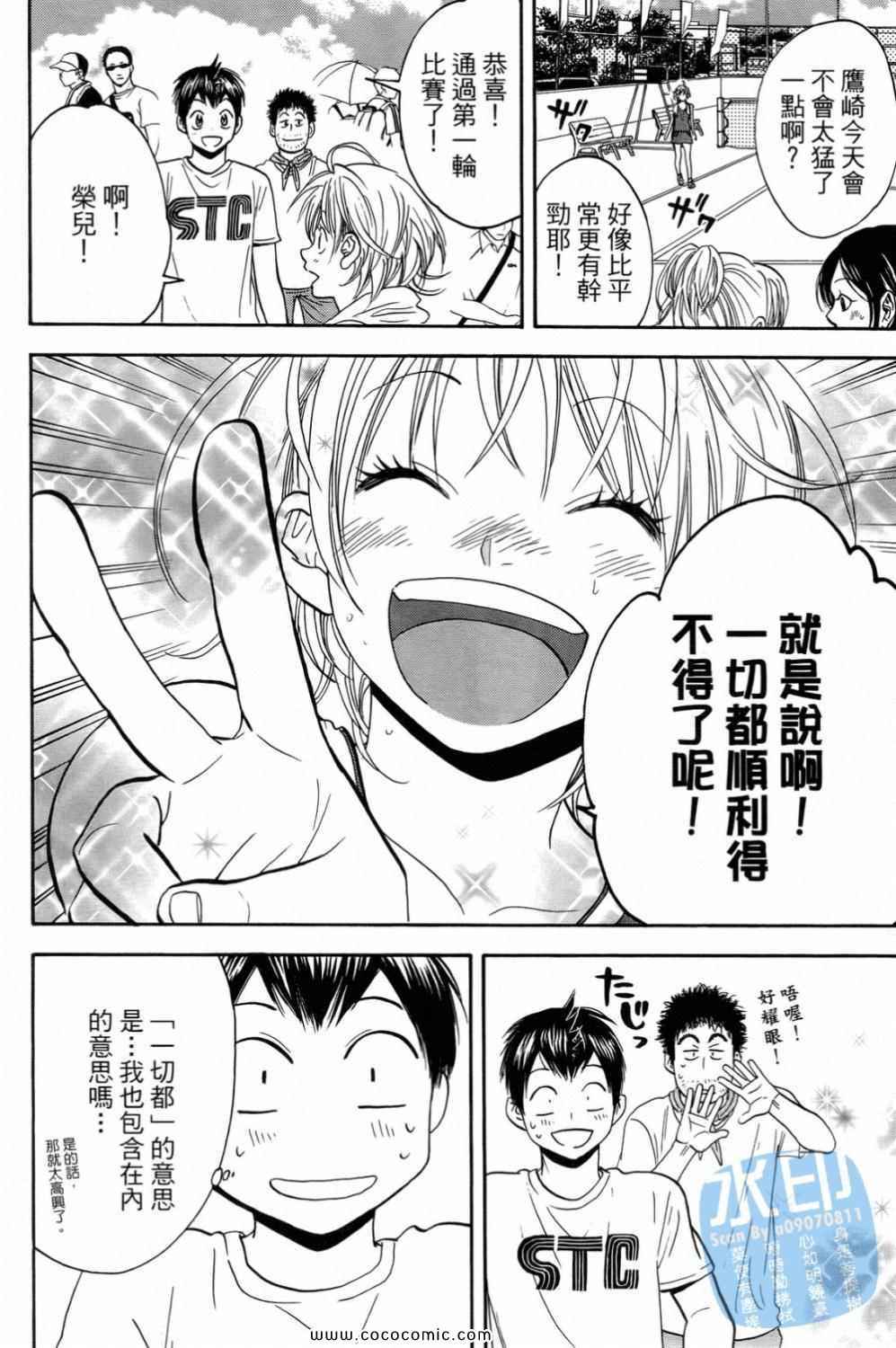 網球優等生 - 第15卷(3/4) - 4