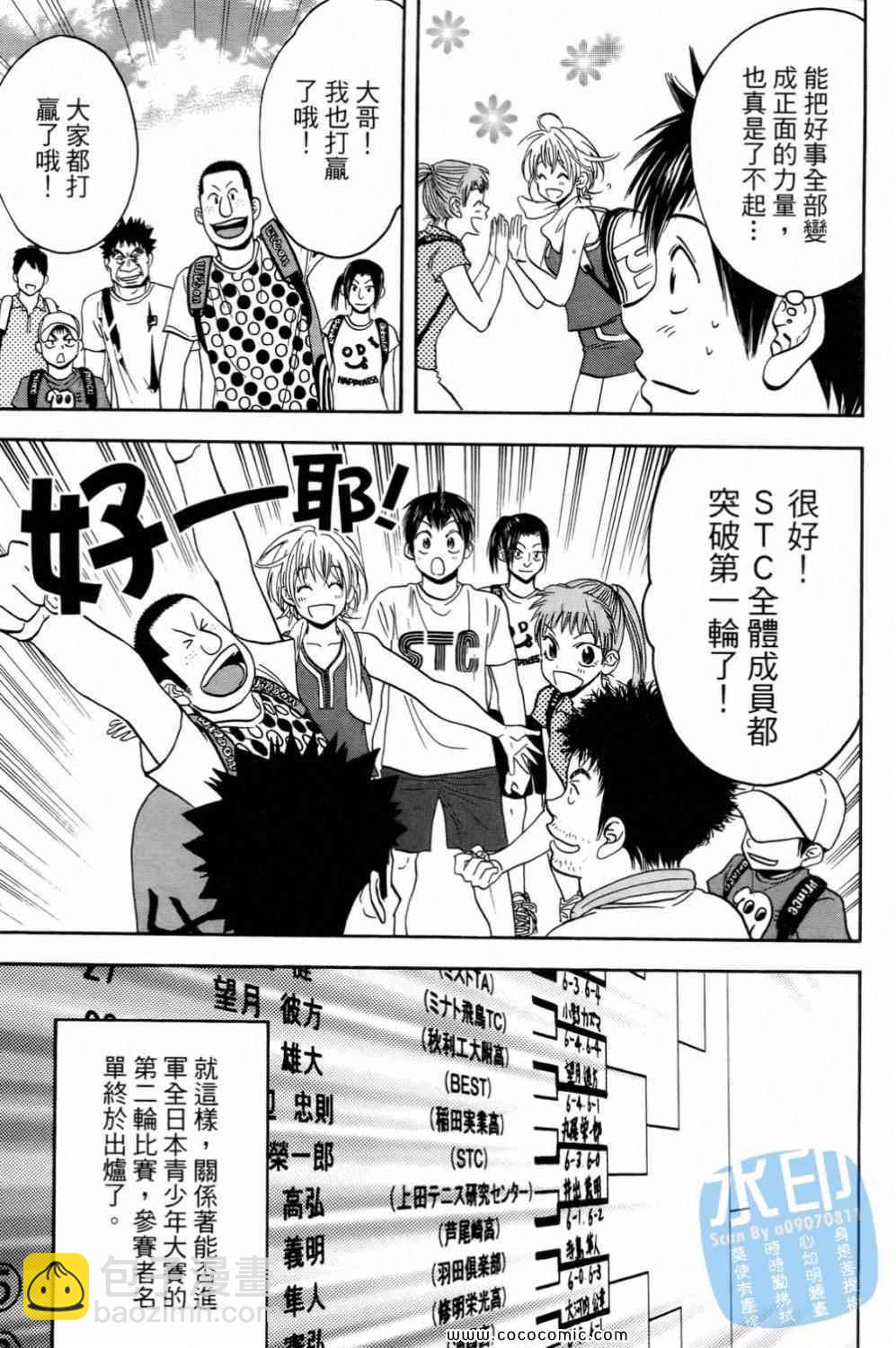 網球優等生 - 第15卷(3/4) - 5