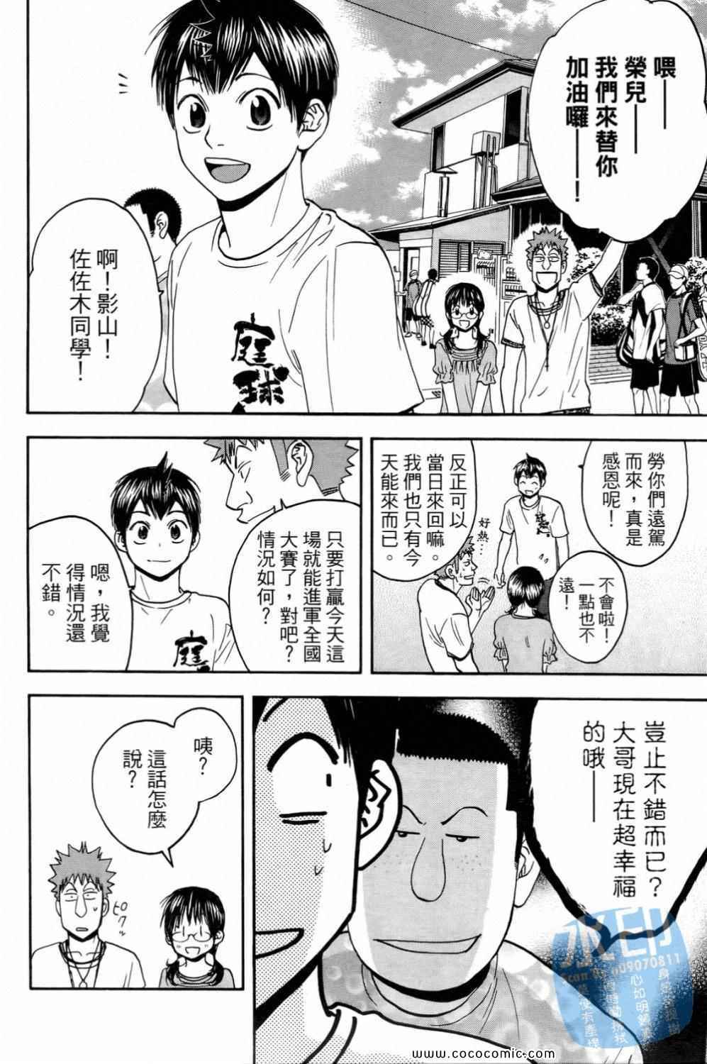 網球優等生 - 第15卷(3/4) - 8