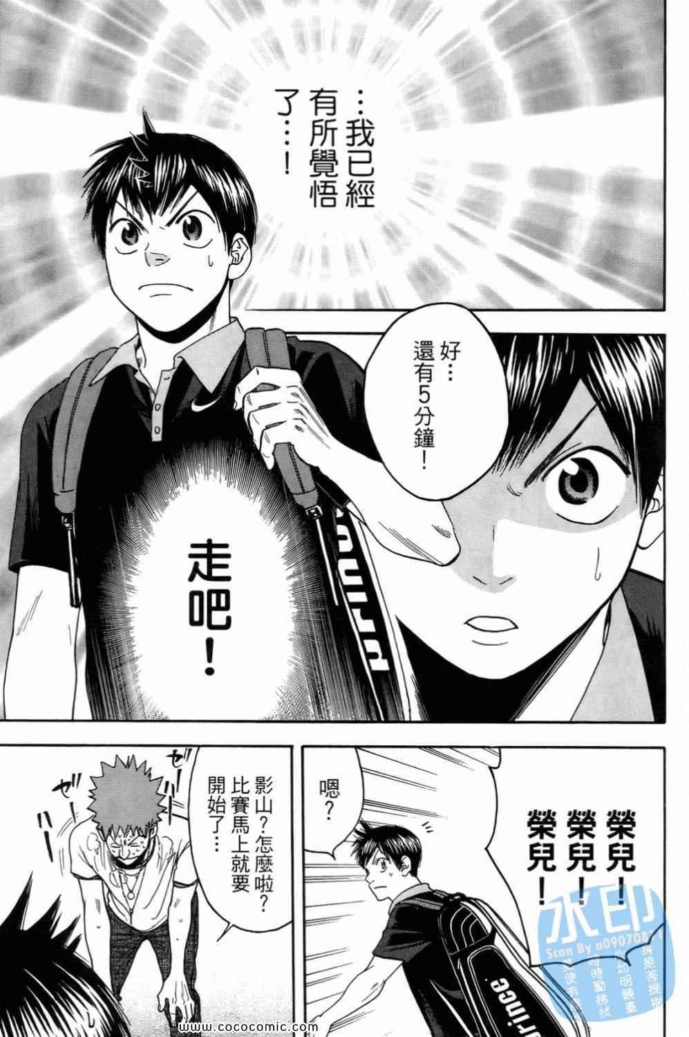 網球優等生 - 第15卷(3/4) - 3