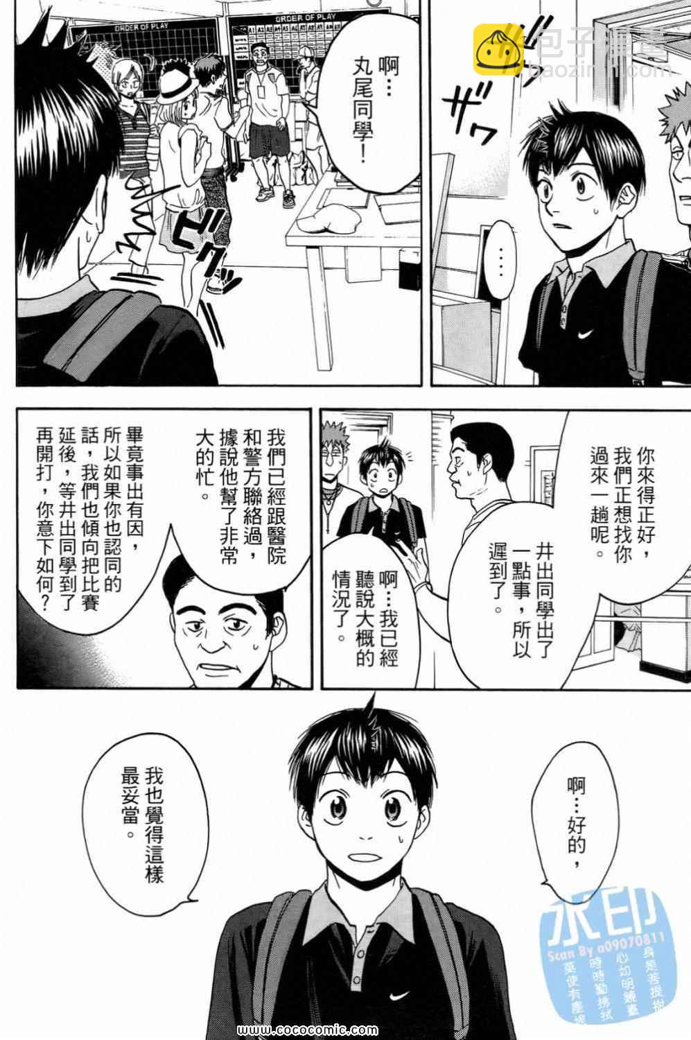 網球優等生 - 第15卷(3/4) - 6