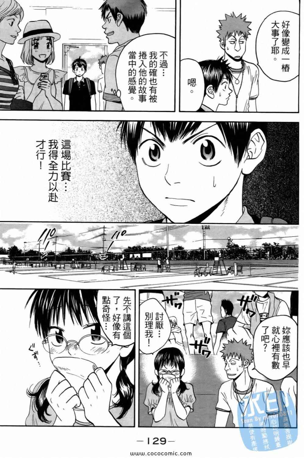 網球優等生 - 第15卷(3/4) - 1