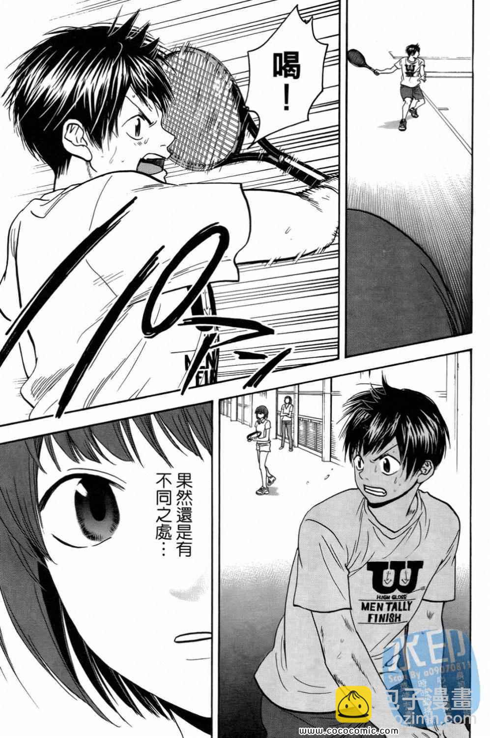 網球優等生 - 第15卷(1/4) - 5