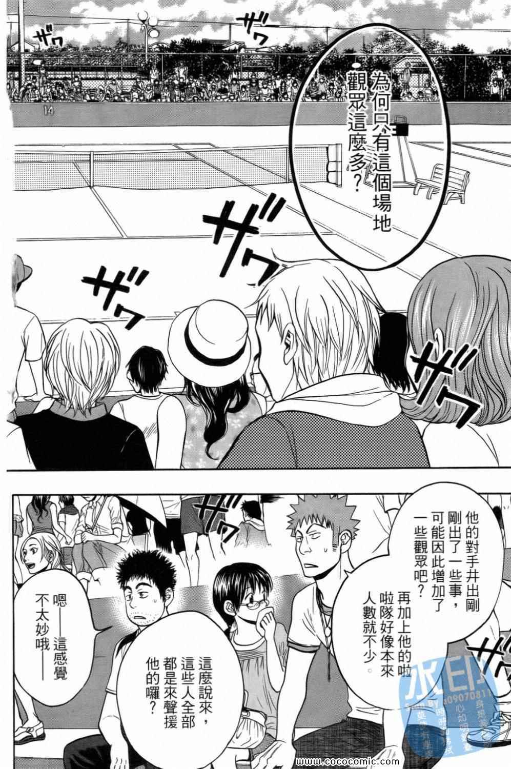 網球優等生 - 第15卷(3/4) - 2