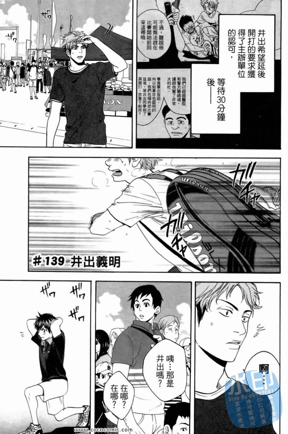 網球優等生 - 第15卷(3/4) - 5