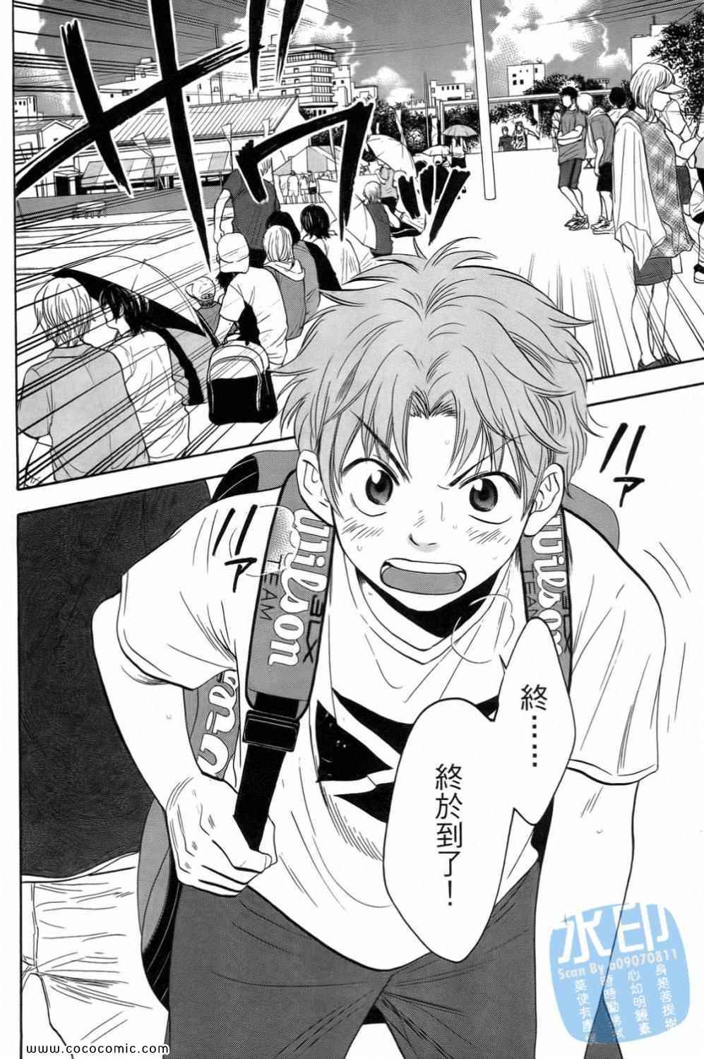 網球優等生 - 第15卷(3/4) - 6