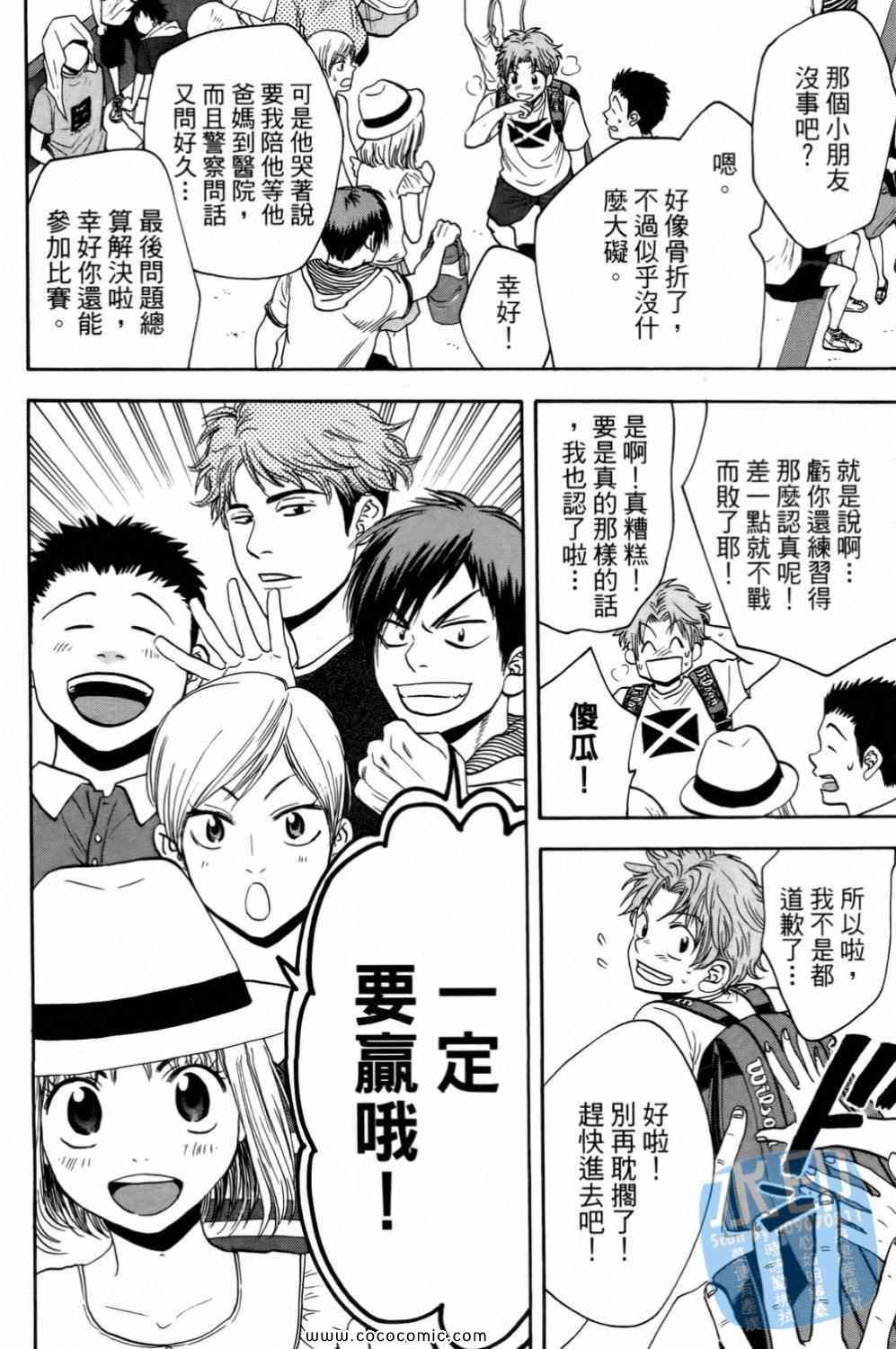 網球優等生 - 第15卷(3/4) - 8