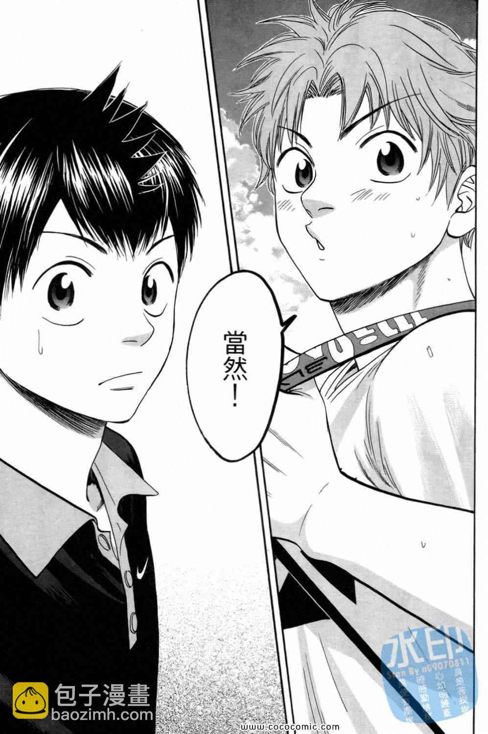 網球優等生 - 第15卷(3/4) - 1