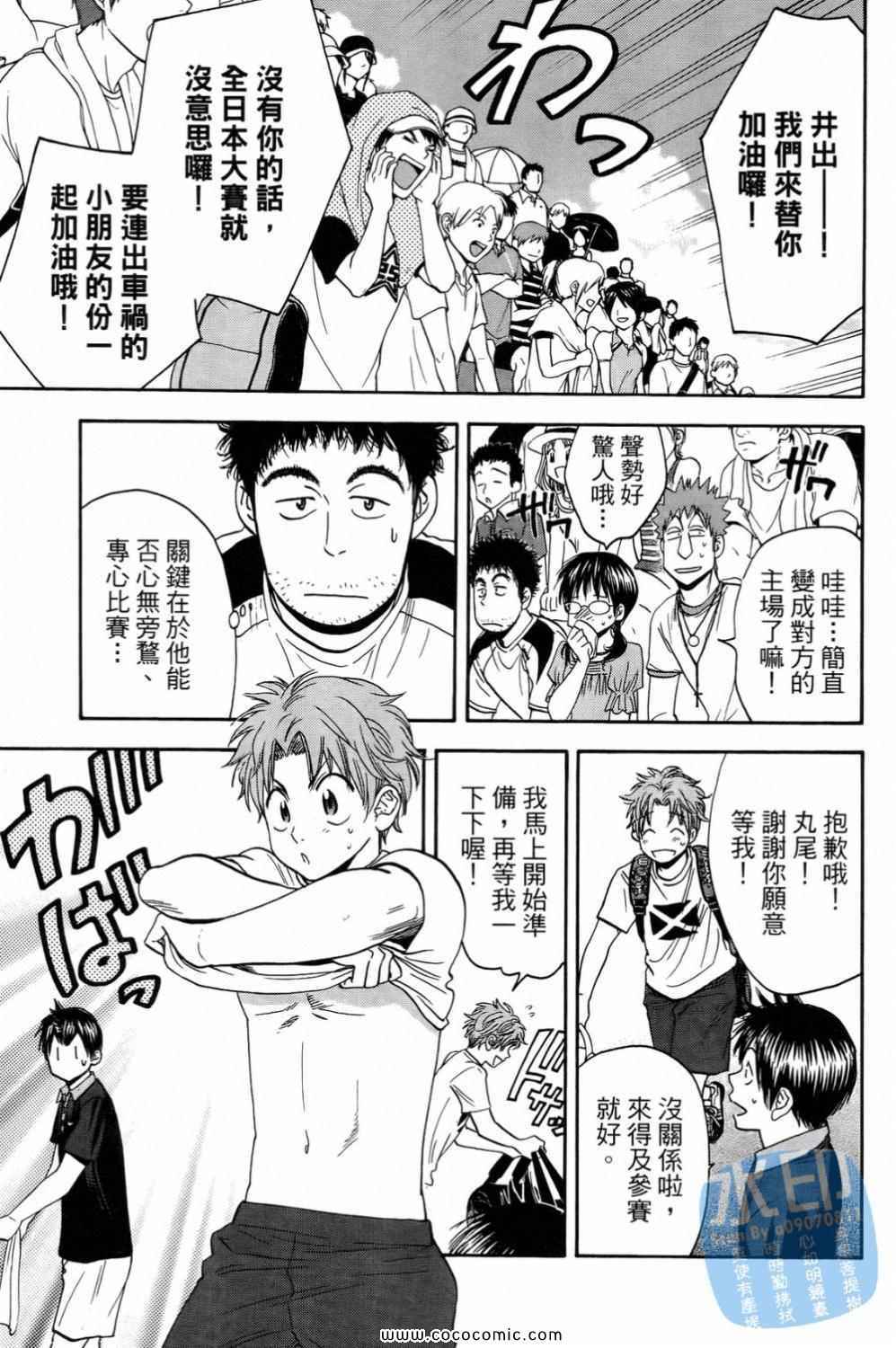 網球優等生 - 第15卷(3/4) - 3