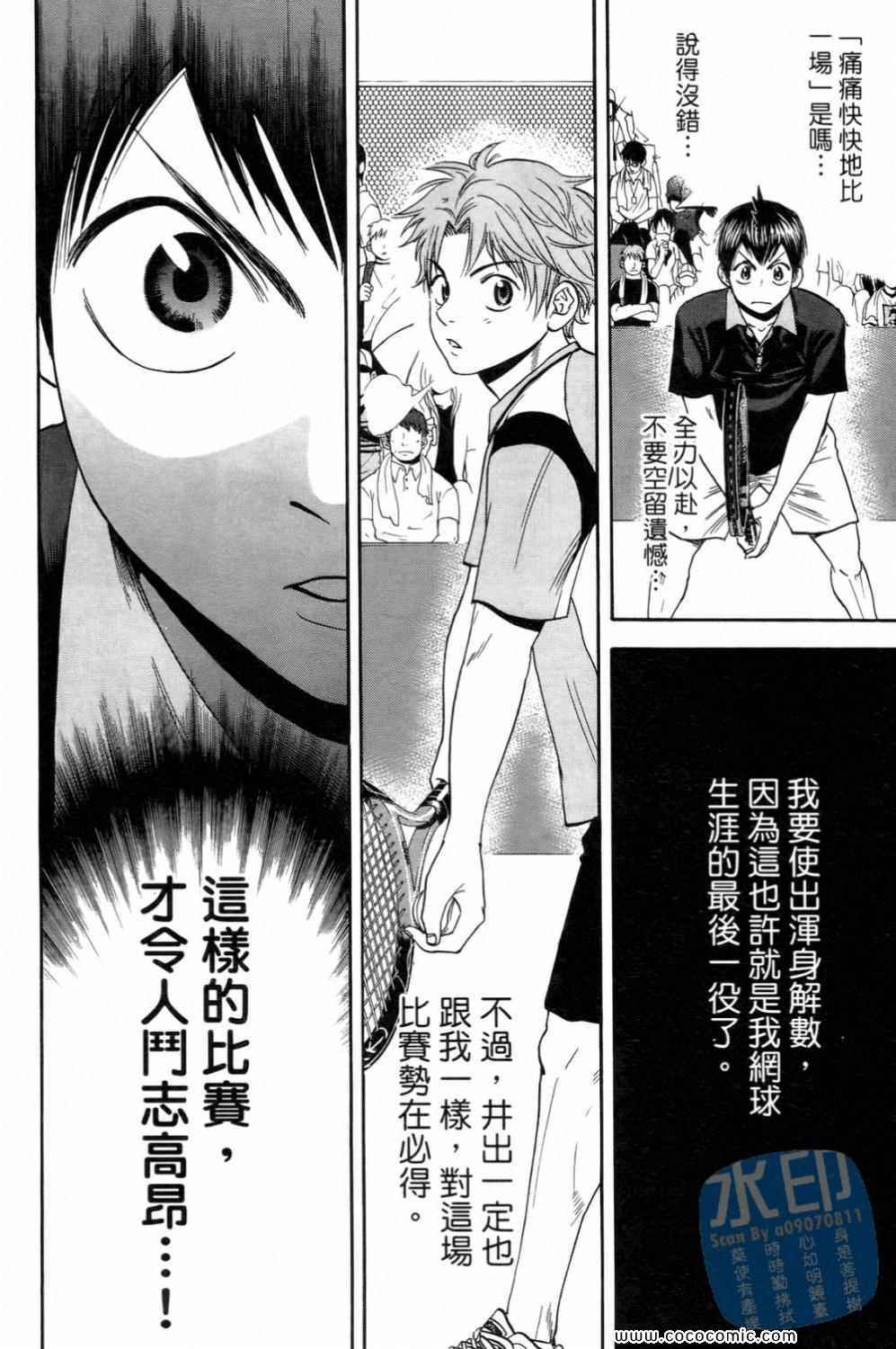 網球優等生 - 第15卷(3/4) - 8