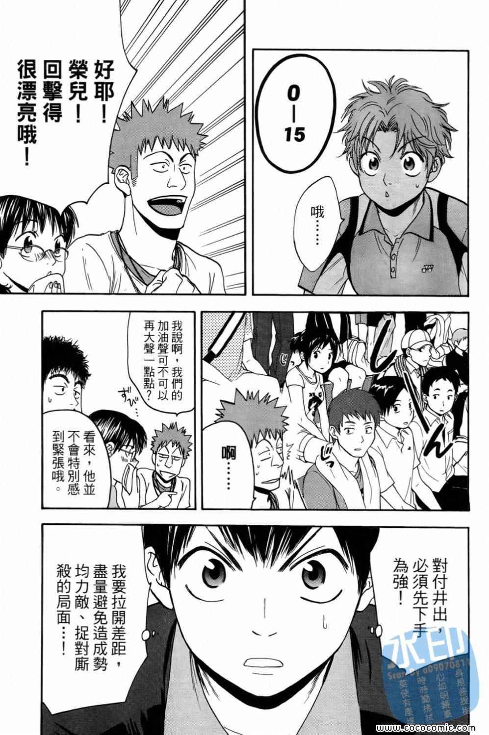 網球優等生 - 第15卷(3/4) - 3