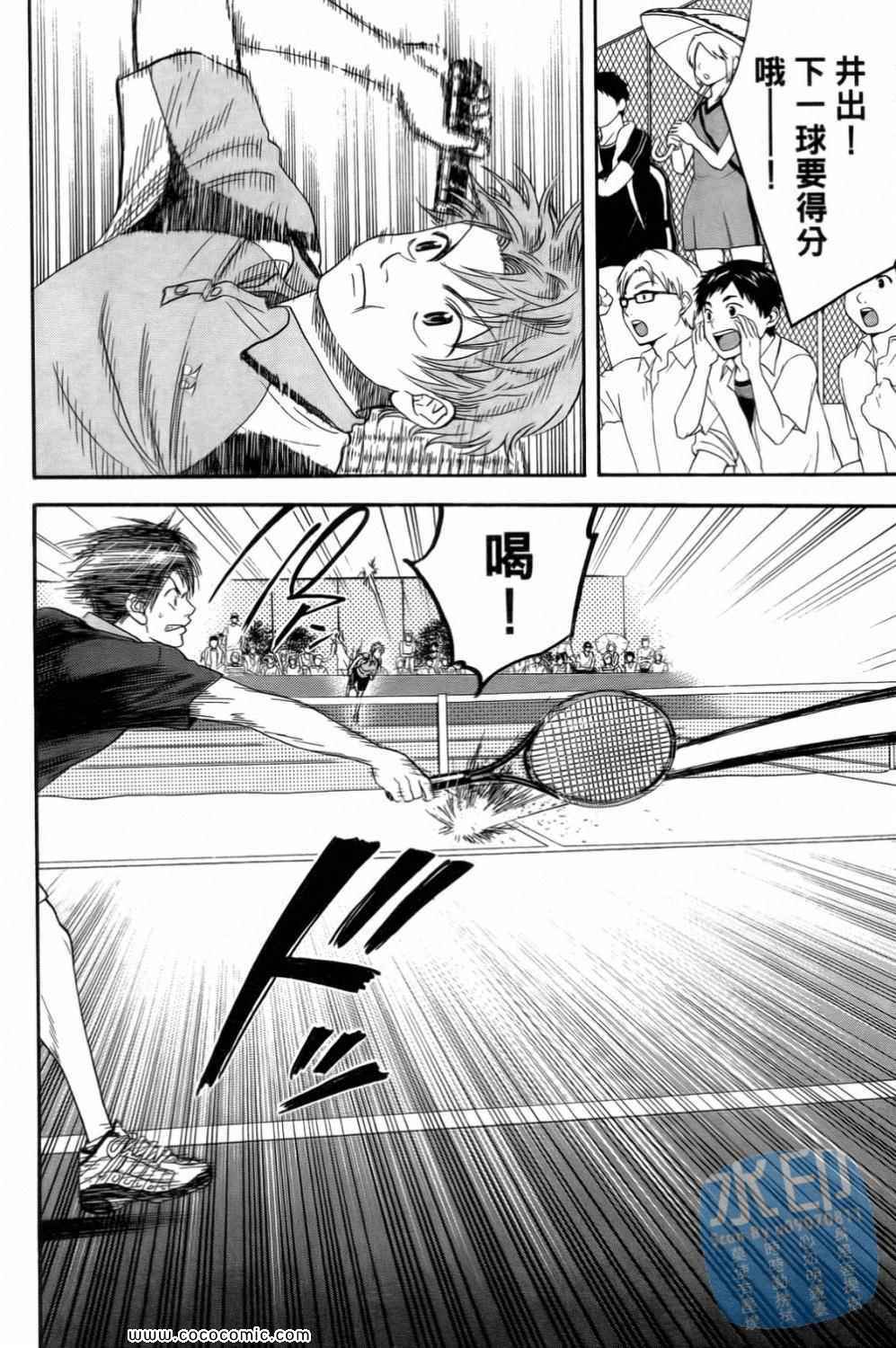 網球優等生 - 第15卷(3/4) - 4