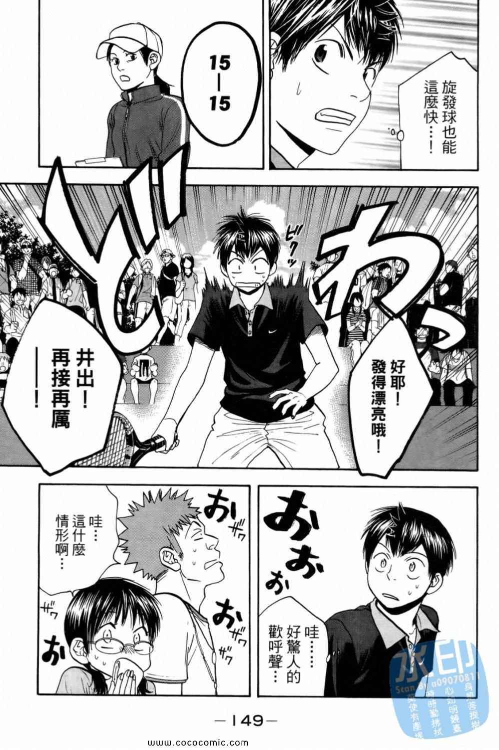 網球優等生 - 第15卷(3/4) - 5