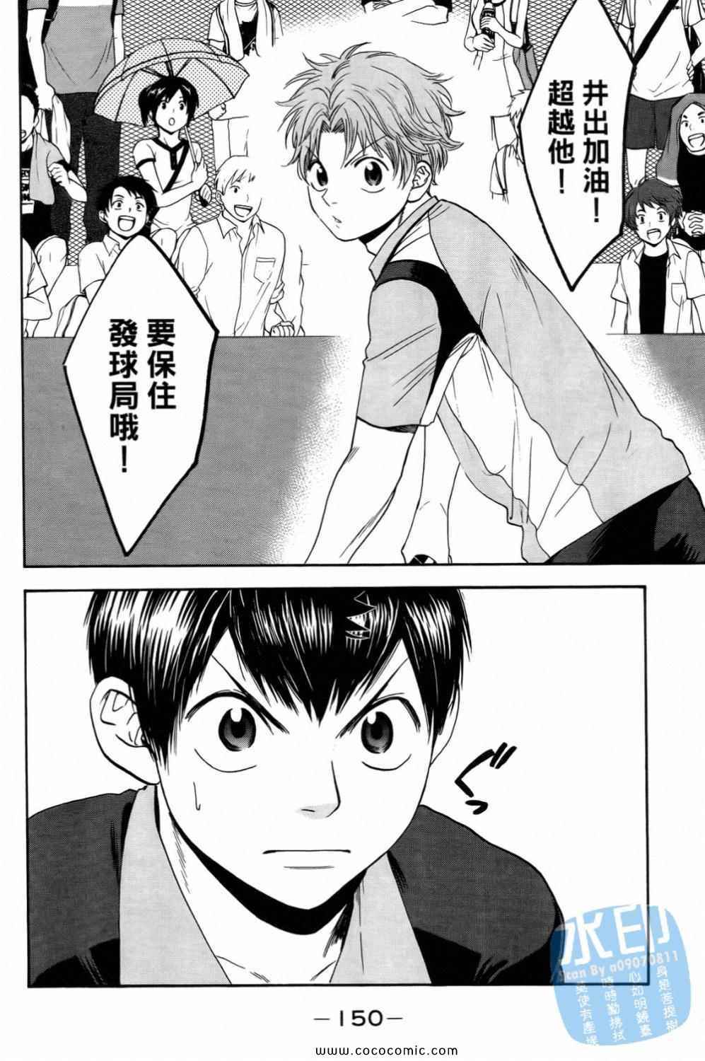 網球優等生 - 第15卷(3/4) - 6