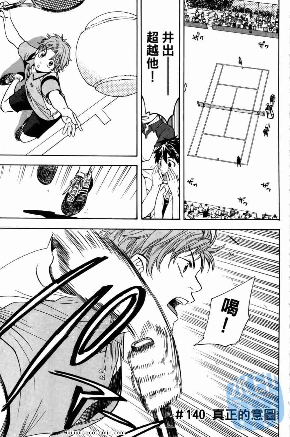 網球優等生 - 第15卷(4/4) - 5