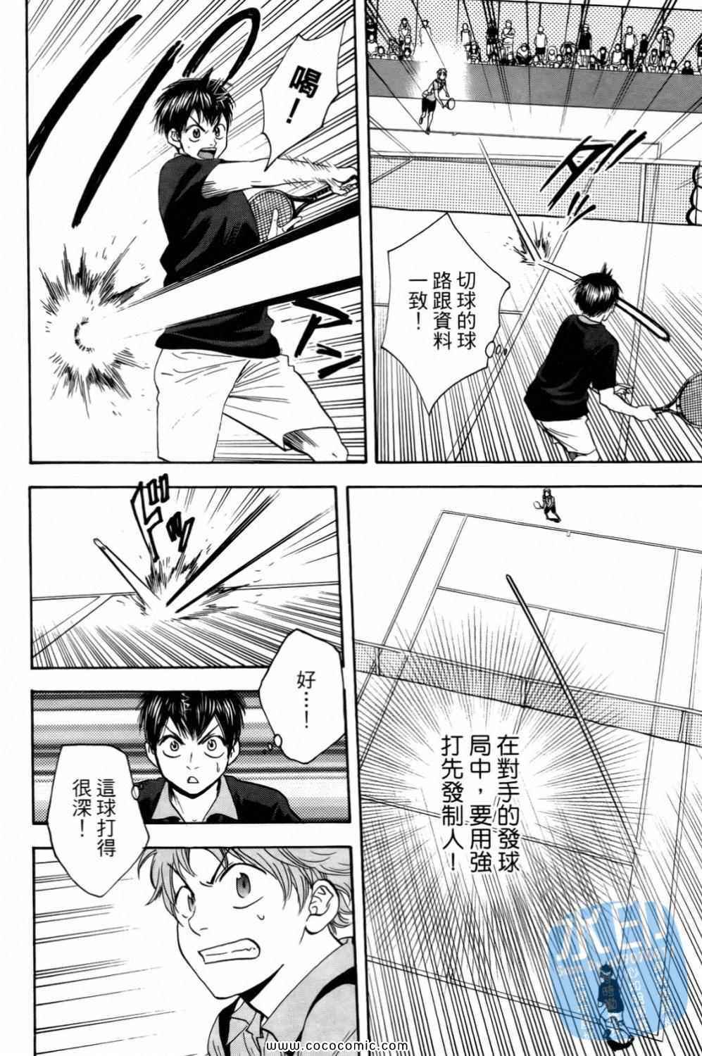 網球優等生 - 第15卷(4/4) - 6