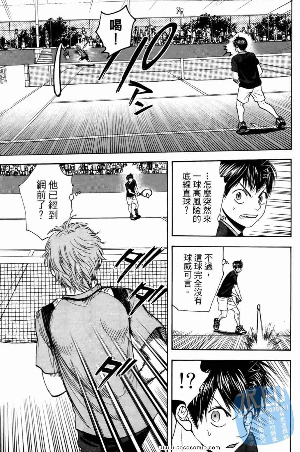 網球優等生 - 第15卷(4/4) - 7