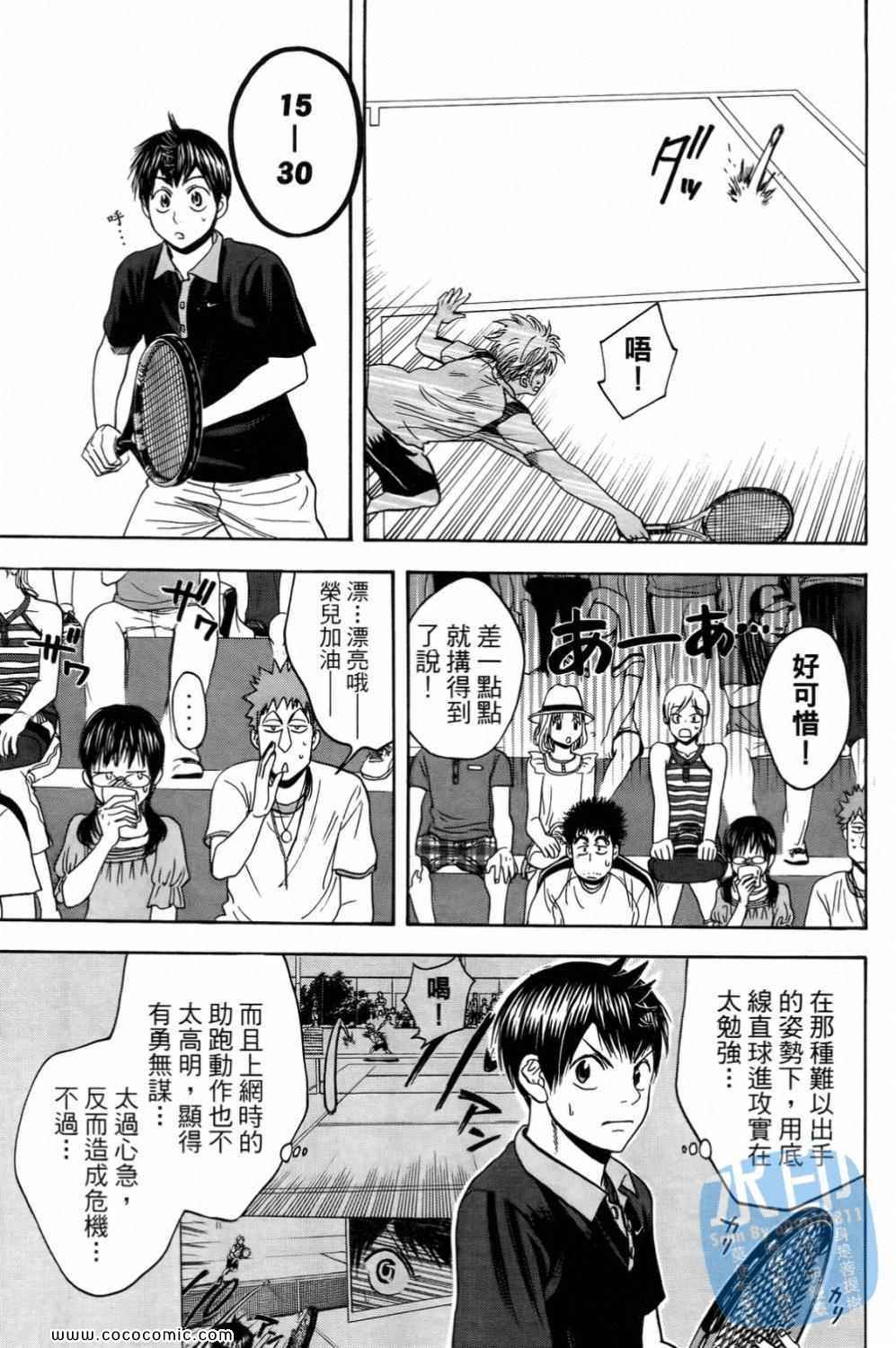 網球優等生 - 第15卷(4/4) - 2