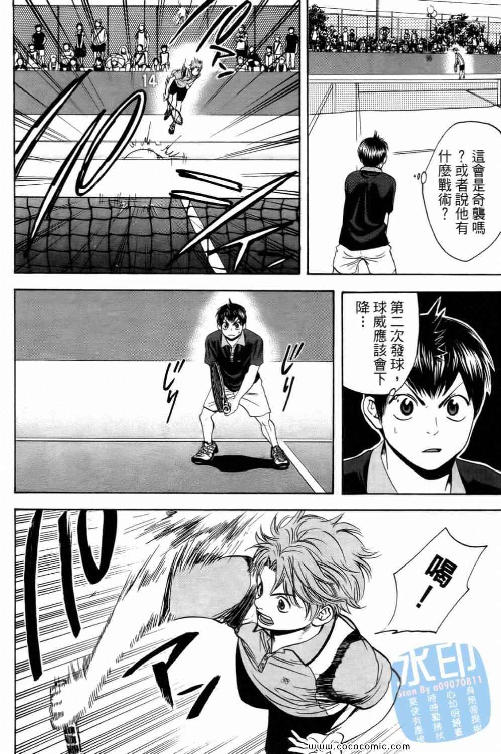 網球優等生 - 第15卷(4/4) - 3