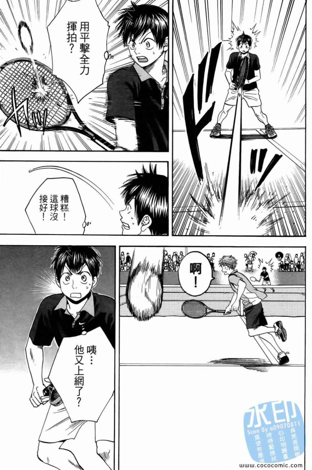 網球優等生 - 第15卷(4/4) - 4