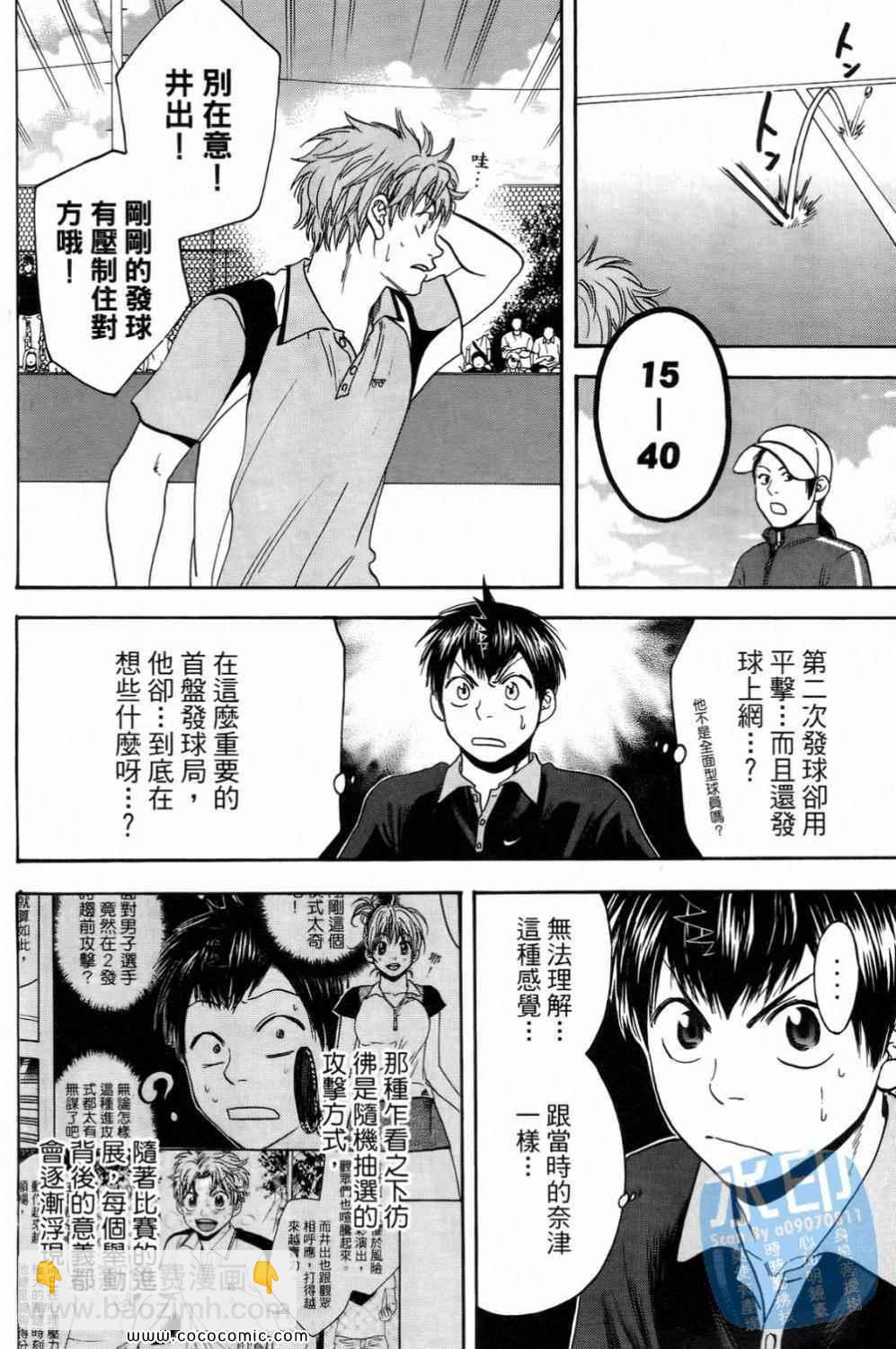 網球優等生 - 第15卷(4/4) - 5