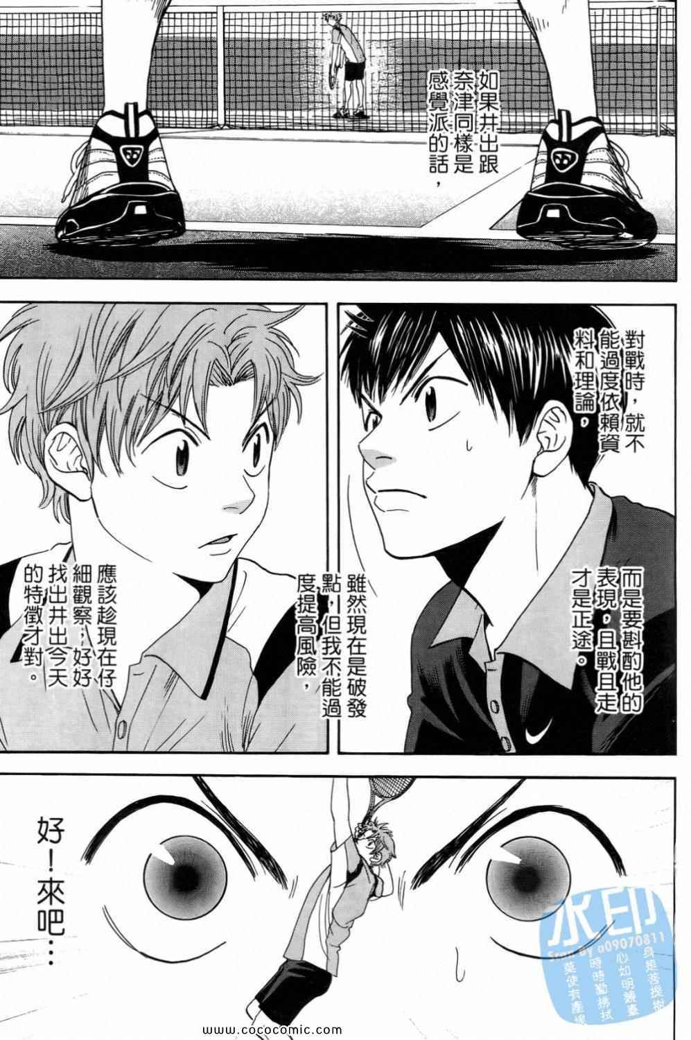 網球優等生 - 第15卷(4/4) - 6