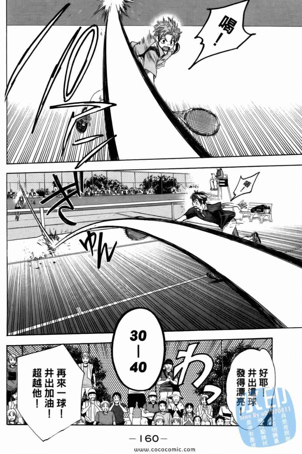 網球優等生 - 第15卷(4/4) - 7