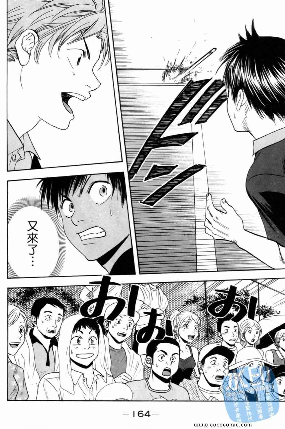 網球優等生 - 第15卷(4/4) - 4